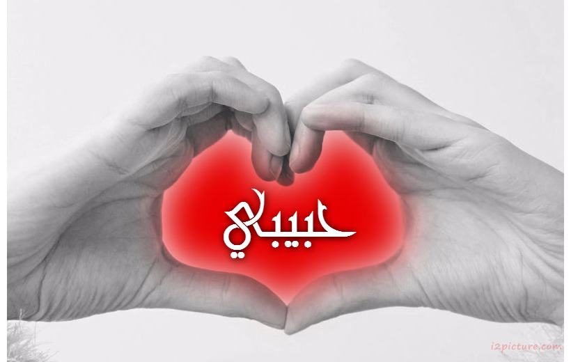 Write Your Name And Your Lover At The Heart Of The Black And White Image Postcard