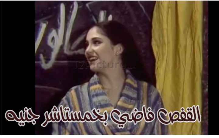  قفشات الأفلام - القفص فاضي بخمستاشر جنيه