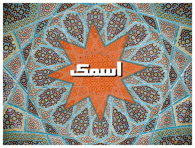 Arabic Mosaic Postcard