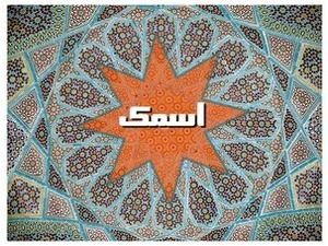arabic mosaic
