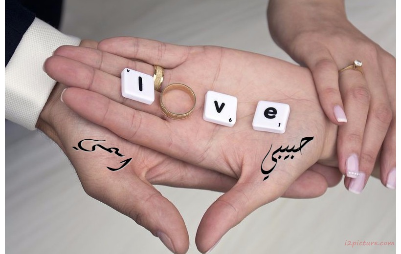 Your Name And Your Lover At The Hands Of A Couple Postcard