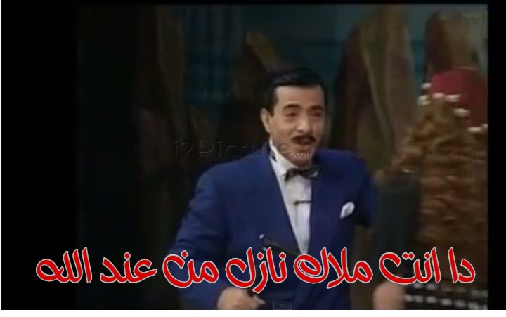  قفشات الأفلام - دا انت ملاك نازل من عند الله