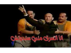 انا اتسرق مني سندوتش