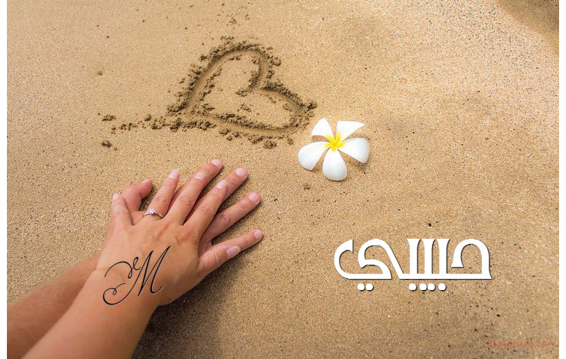 Your Lover's Name On The Heart And Flower On The Sand Postcard