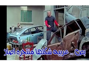 بص .. عربيه شكلها منتحره اصلا