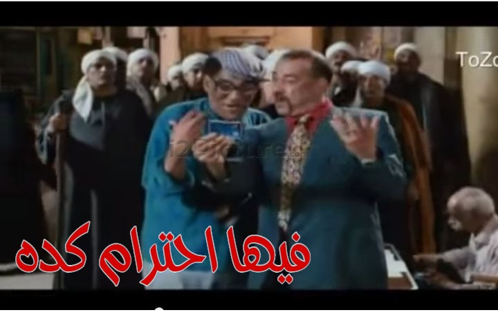  قفشات الأفلام - فيها احترام كده