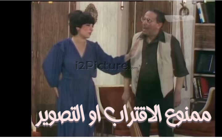  قفشات الأفلام - ممنوع الاقتراب او التصوير