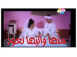 منها واليها نعود