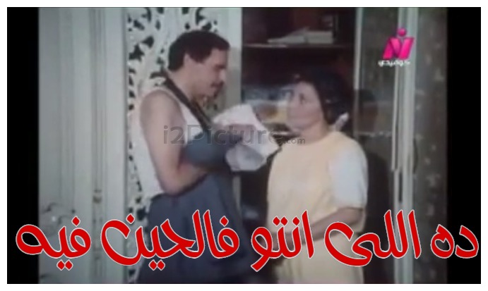  قفشات الأفلام - ده اللى انتو فالحين فيه 