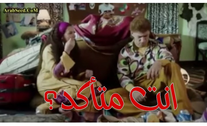  قفشات الأفلام - انت متأكد؟