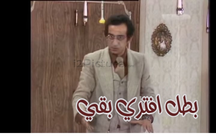  قفشات الأفلام - بطل افتري بقي