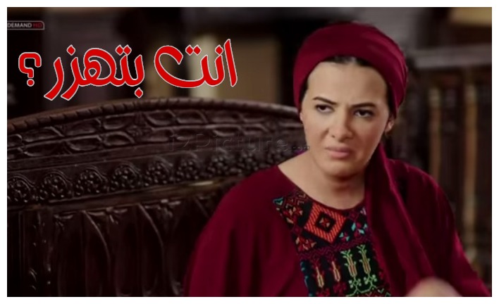  قفشات الأفلام - انت بتهزر؟