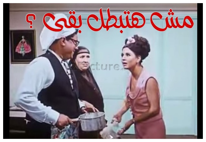  قفشات الأفلام - مش هتبطل بقى ؟