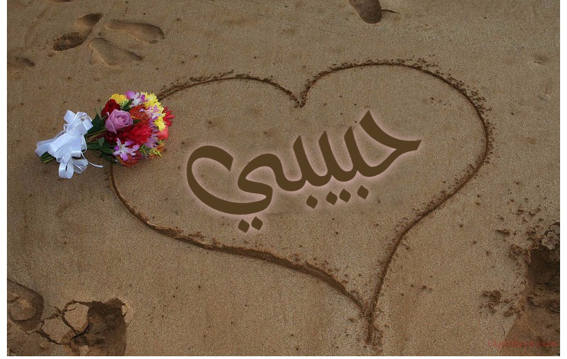 Your Name And Your Lover At Heart In The Sand 0000 Postcard