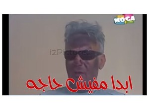 ابدا مفيش حاجه 