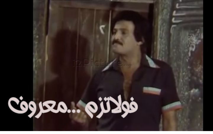  قفشات الأفلام - فولاتزم ...معروف