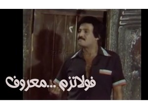 فولاتزم ...معروف