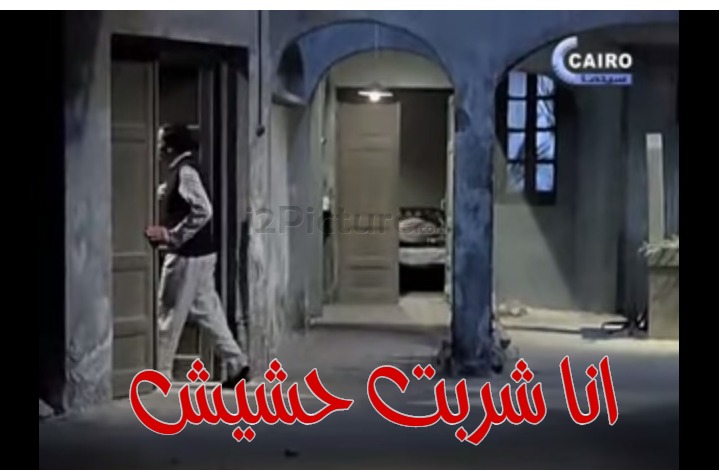  قفشات الأفلام - انا شربت حشيش 