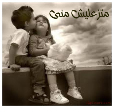 متزعليش منى Postcard