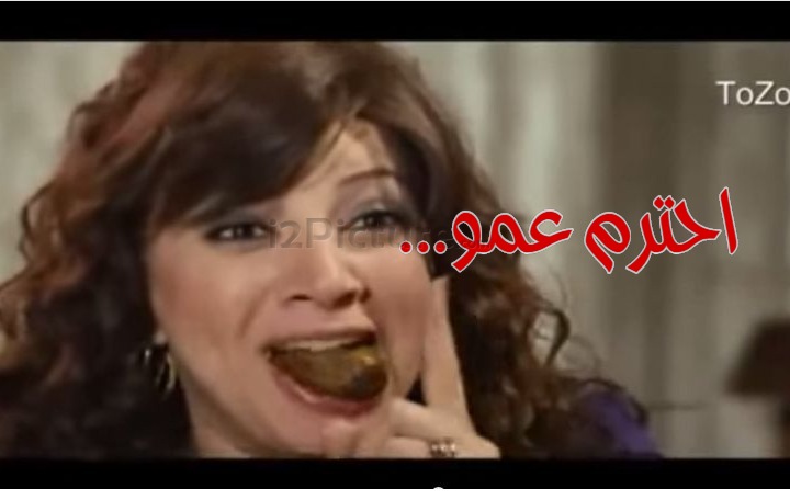  قفشات الأفلام - ...احترم عمو