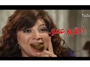 ...احترم عمو