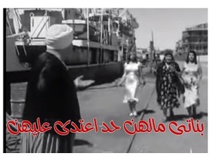 بناتى مالهن حد اعتدى عليهن