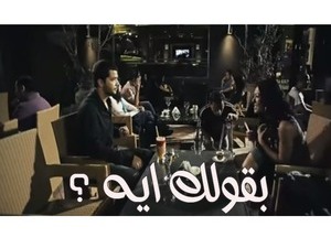 بقولك ايه ؟