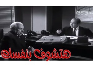 هتشوف بنفسك 