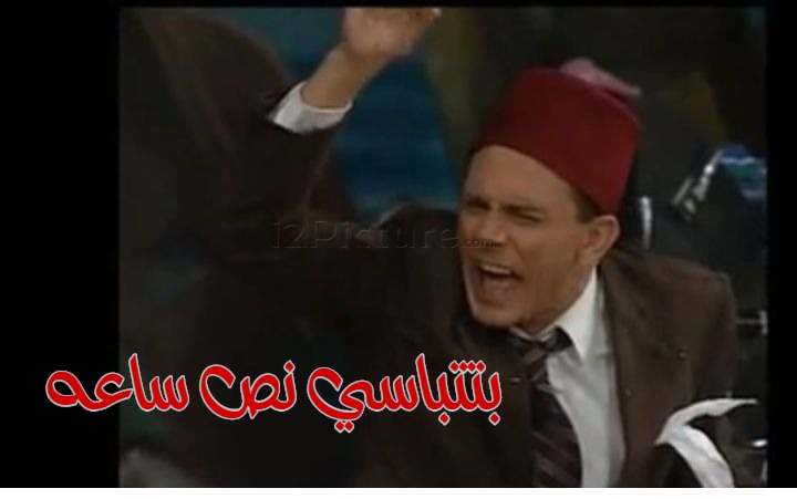  قفشات الأفلام - بتتباسي نص ساعه