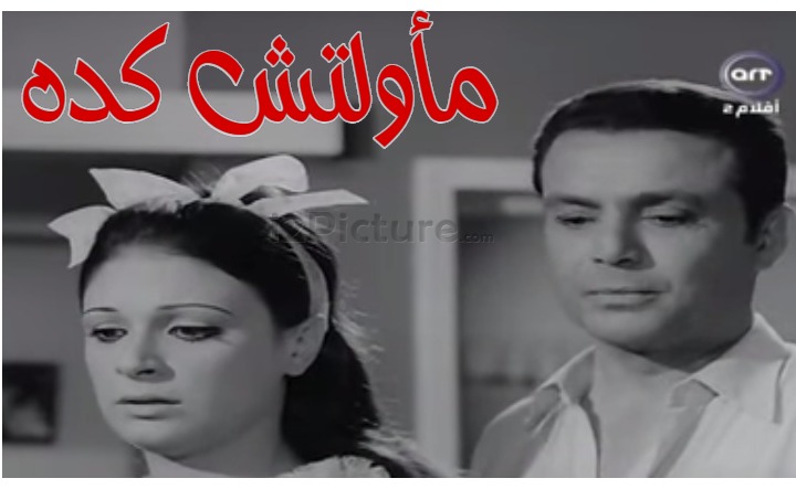  قفشات الأفلام - مأولتش كده