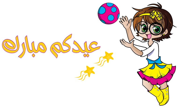 عيدكم مبارك Postcard