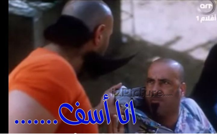  قفشات الأفلام - .......اناأسف