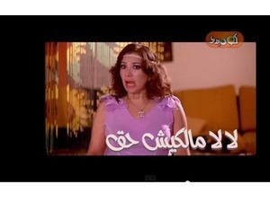 لا لا مالكيش حق