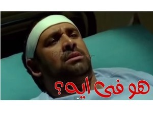هو فى ايه؟
