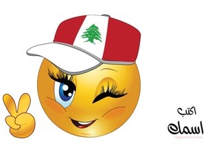 smiley face-girl-Lebanon