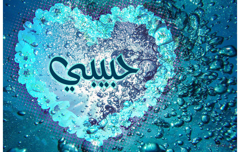 Type Your Lover On The Flowers In Rough Water Postcard