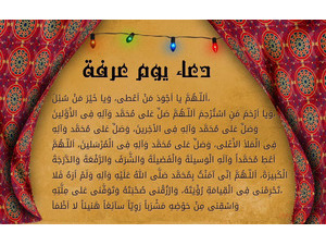 دعاء يوم عرفة