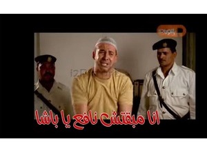 انا مبقتش نافع يا باشا