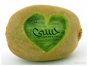 Type your lover's name on his love kiwi