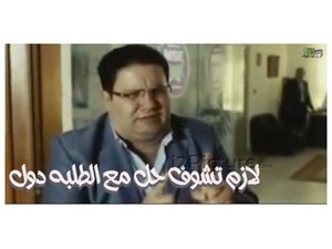 لازم تشوف حل مع الطلبه دول