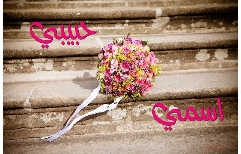 Your Lover's Name On The Bouquet Flowers Postcard