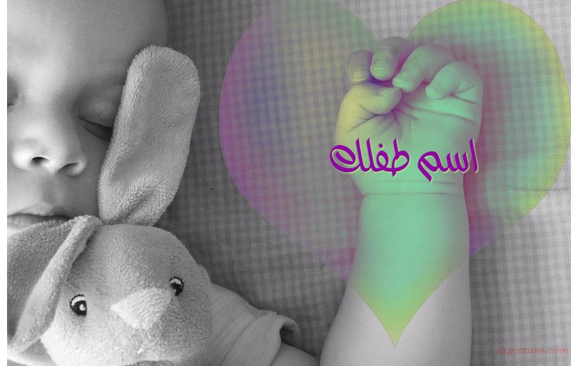 Your Child's Name At The Hands Of A Small Child Postcard