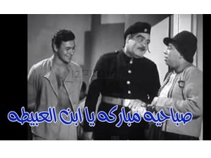 صباحيه مباركه يا ابن العبيطه