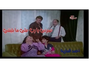 صبرنى يا رب 