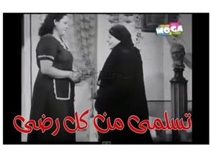 تسلمى من كل رضى 