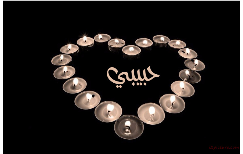 Your Lover's Name On The Heart Of Candles Postcard