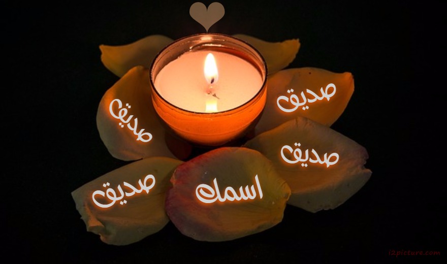 Your Name And Your Friends On A Scented Candle Postcard