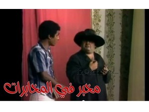 مخبر في المخابرات