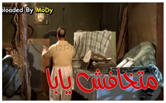  قفشات الأفلام - متخافش يابا 