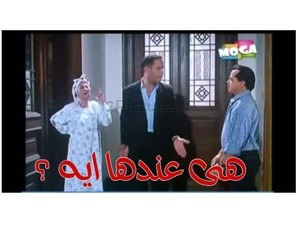 هى عندها ايه ؟